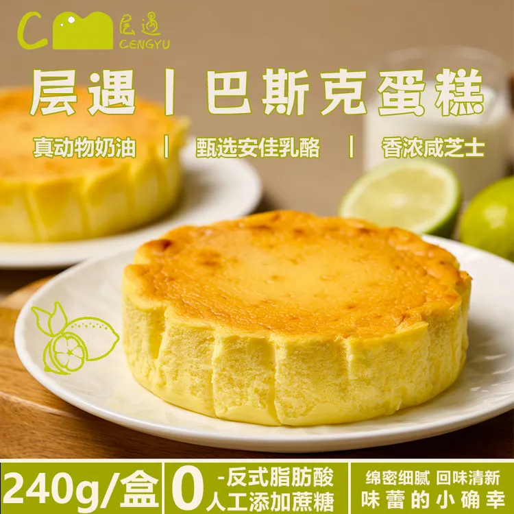 巴斯克蛋糕【0添加蔗糖】顺丰/EMS空运奶酪蛋糕甜品芝士乳酪蛋糕T