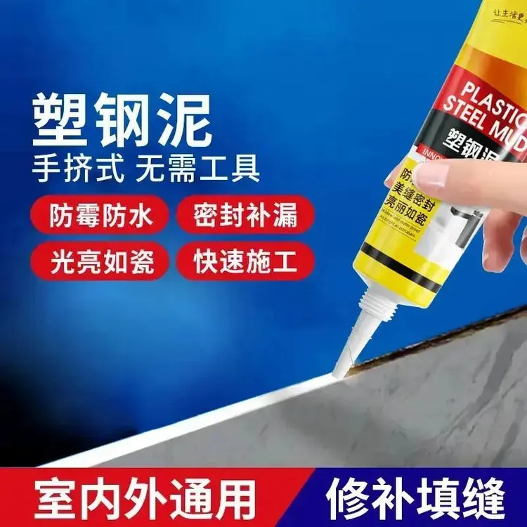 新升级塑钢泥马桶地板门窗洗手台盆填缝补漏密封防水防霉封边胶L商品图