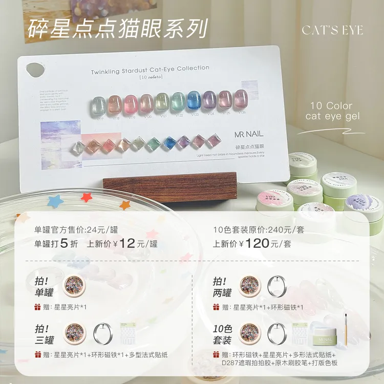 MR NAIL碎星点点猫眼系列10色套装玻璃珠冰透琉璃碎光美甲店专用