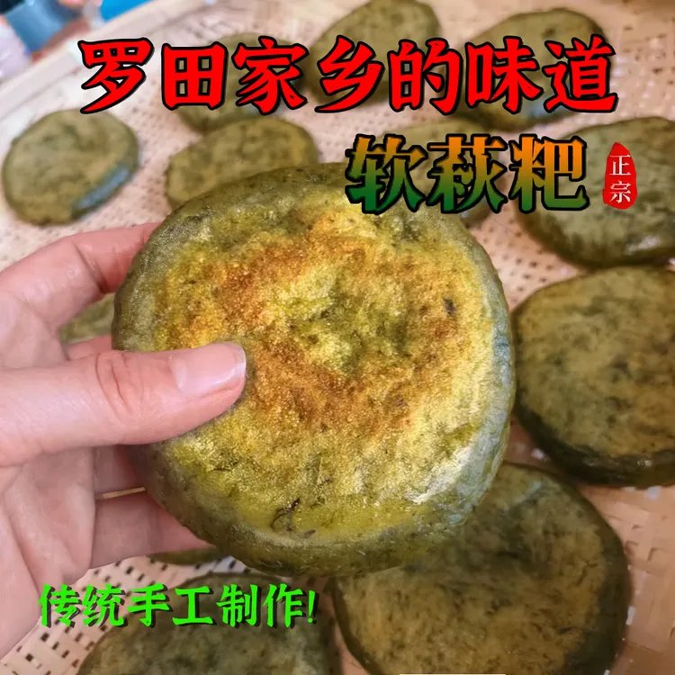 湖北罗田特产软萩粑大别山糯米软雀粑野菜粑鼠曲草粑青团清明粑