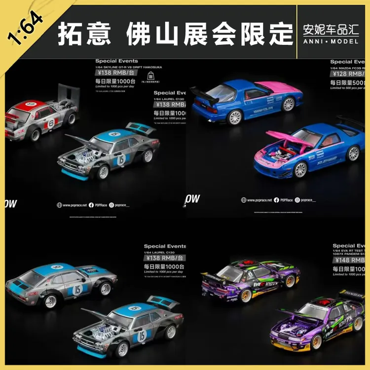 【代购】2025佛山展-拓意POPRACE展会限定汽车模型