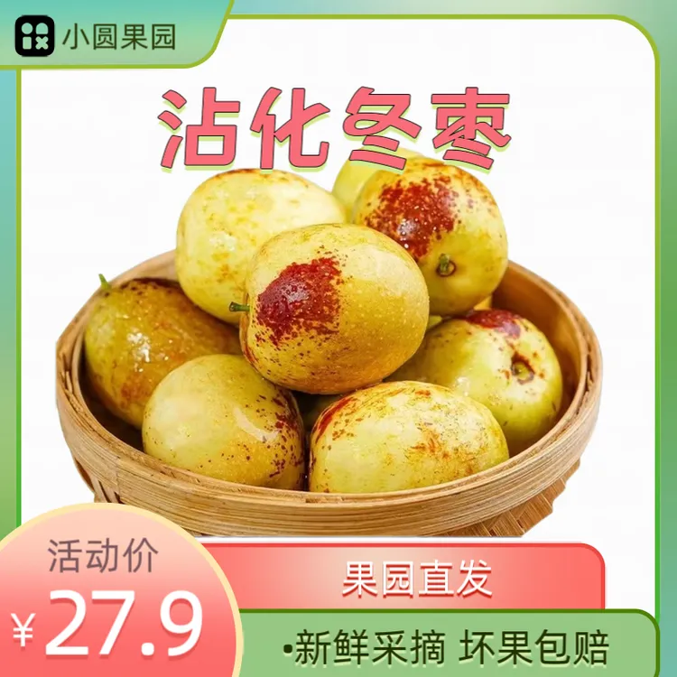 沾化冬枣酥脆爽口脆甜多汁正宗新鲜采摘现采现发当季