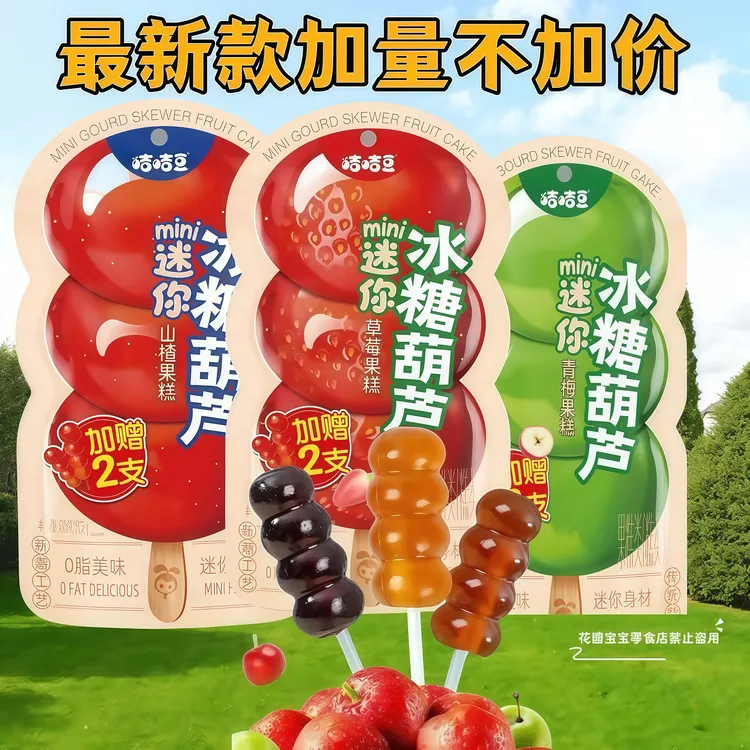 咭咭豆山楂冰糖葫芦串串水果儿童棒棒零食糖果软糖甜品美食