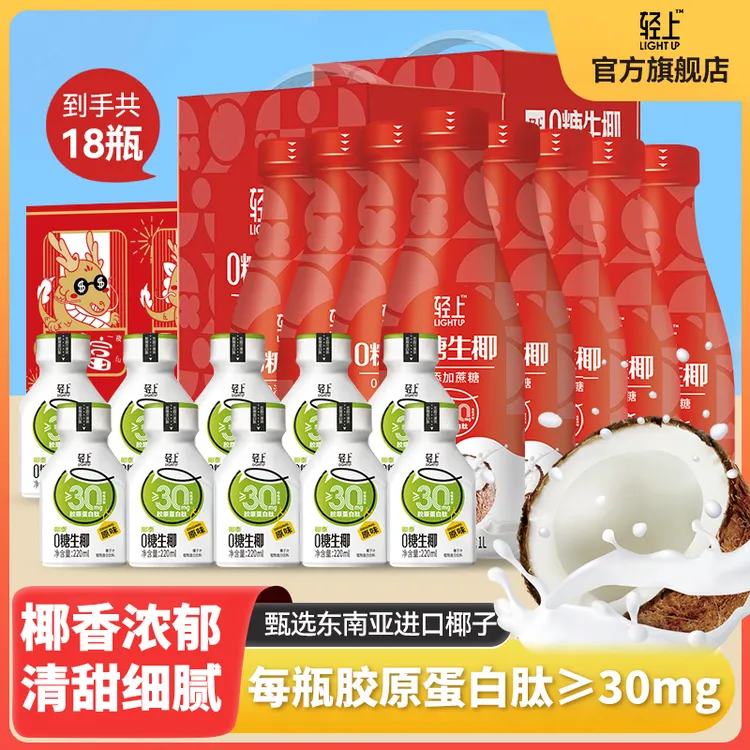 轻上 大瓶椰汁0糖生椰特别添加胶原蛋白肽椰子汁0添加蔗糖年货装商品图