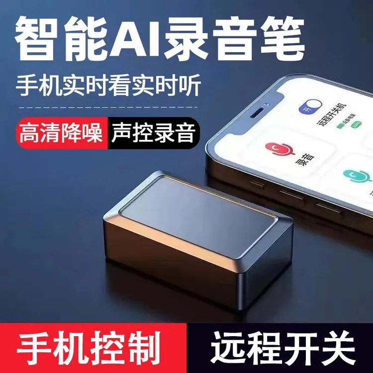 自动录音笔手机控制5G专业高清降噪听音录音神器GPS北斗定位器商品图