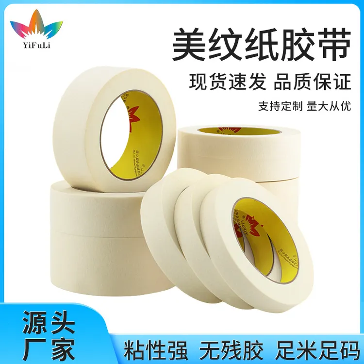  厂家现货批发美纹纸胶带高粘装修喷漆遮蔽分色无痕不残胶易手撕