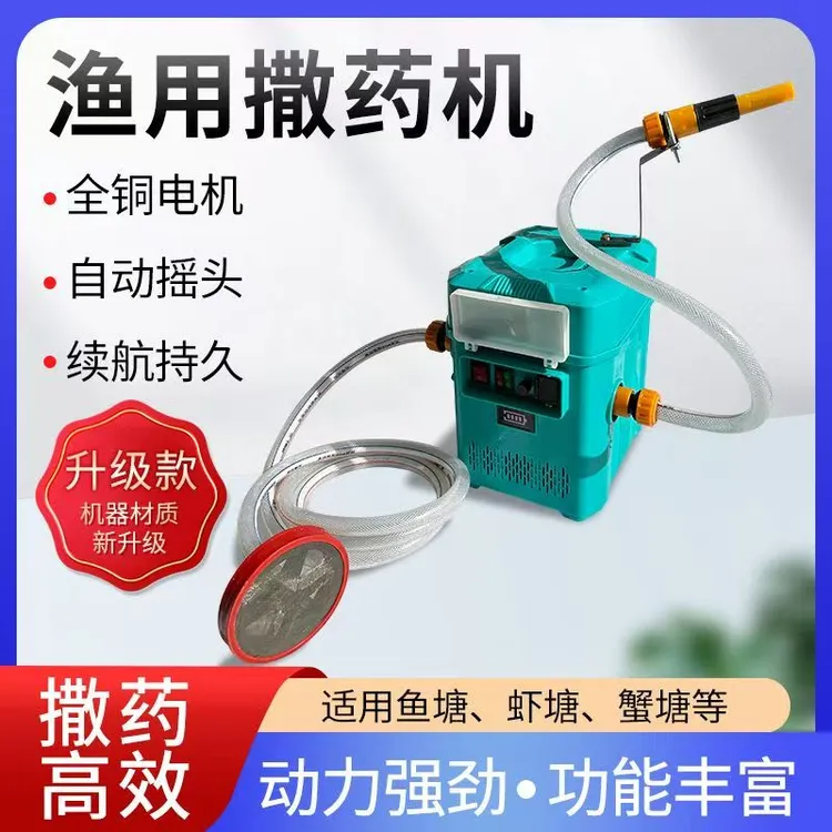 多功能鱼塘撒药机鱼塘螃蟹塘打药机撒洒药