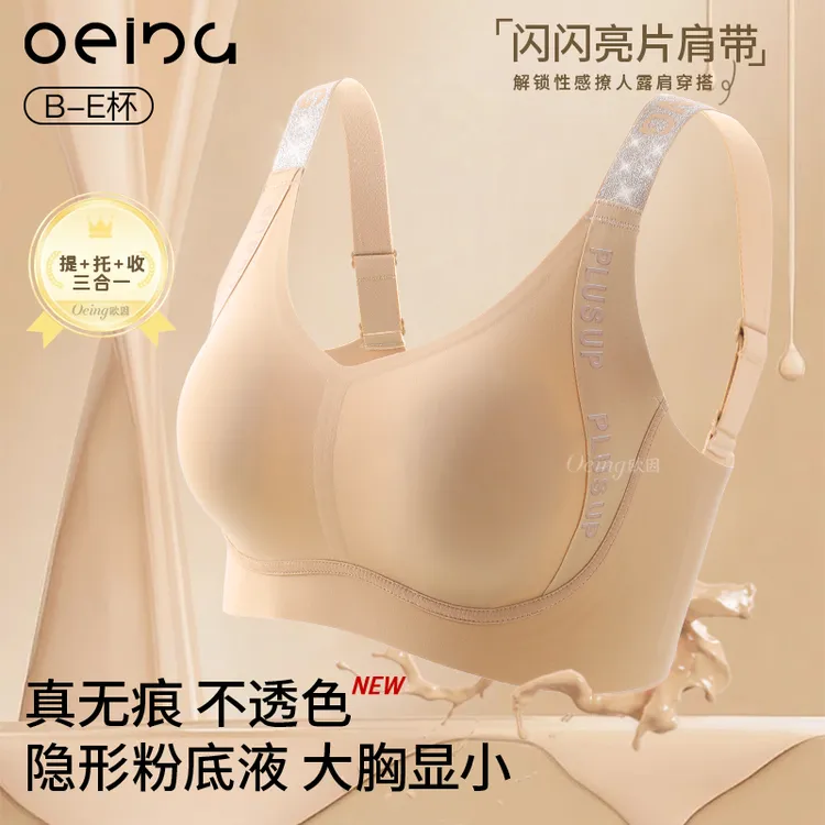 OEING【买一送一】大胸显小聚拢透气无钢圈兔耳无痕轻薄文胸