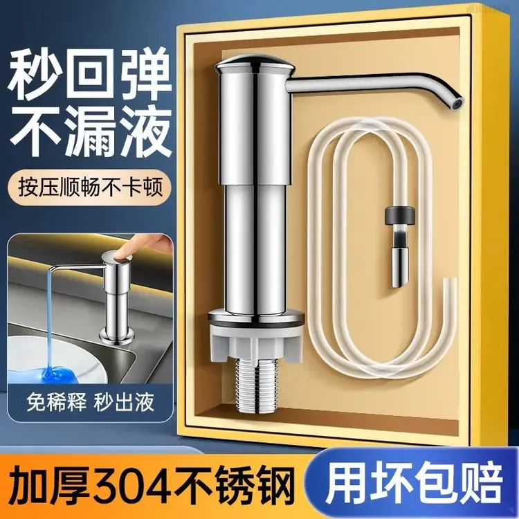 九牧王304不锈钢厨房洗洁精压取器家用水槽皂液器洗菜盆按压神器