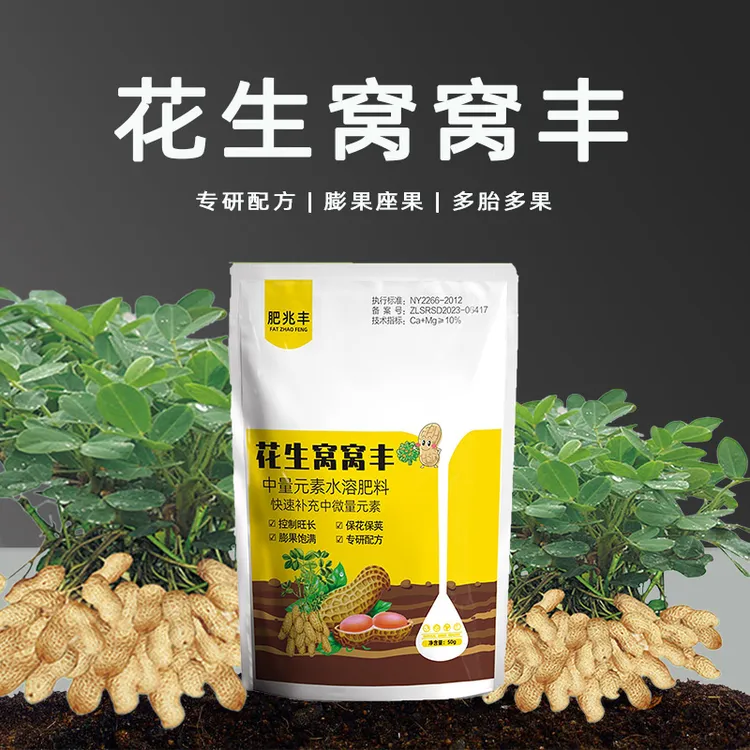 【1亩地1块8】花生窝窝丰 促开花促下针控旺颗粒饱满花生宝宝叶面肥