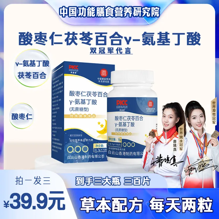 【双冠军代言】翠善堂γ-氨基丁酸枣仁茯苓山药百合睡前【Q】