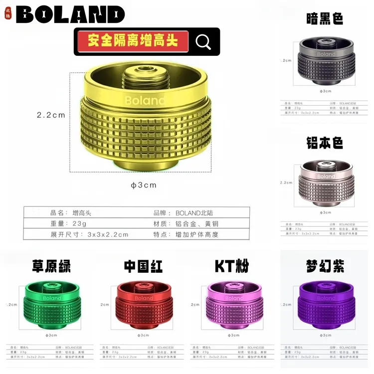 福利款BOLAND增高头燃气炉头增高安全头露营炉头户外炉具增高转换头