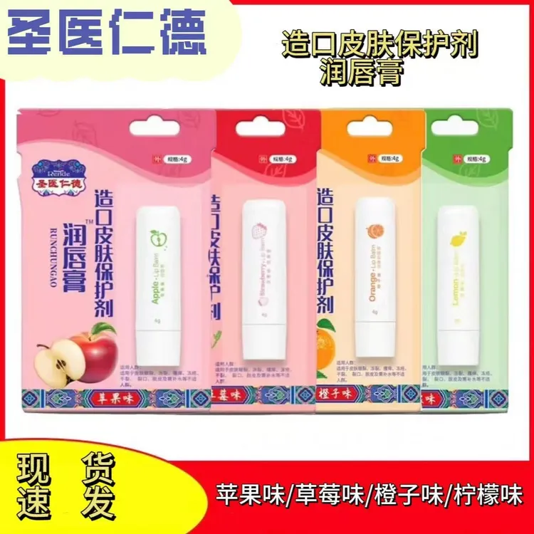 圣医仁德保湿润唇膏补水滋润防干裂淡化唇纹修护学生孕妇适用秋冬