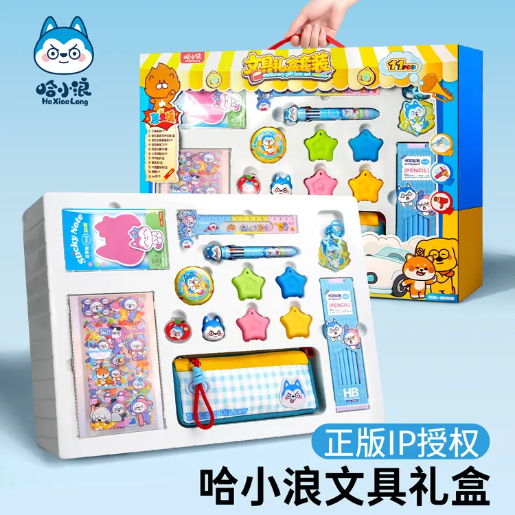 哈小浪文具套装礼盒六一儿童节礼物大礼包学习用品生日礼品奖品
