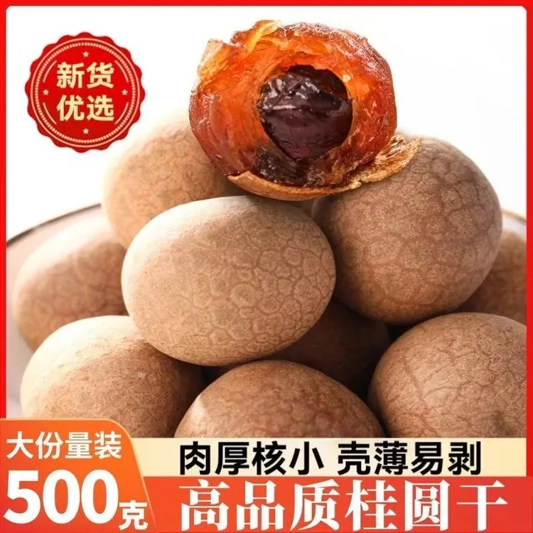 【半价抢 500g*4袋】桂圆干当季新货核小肉厚大果可泡水炖汤泡茶