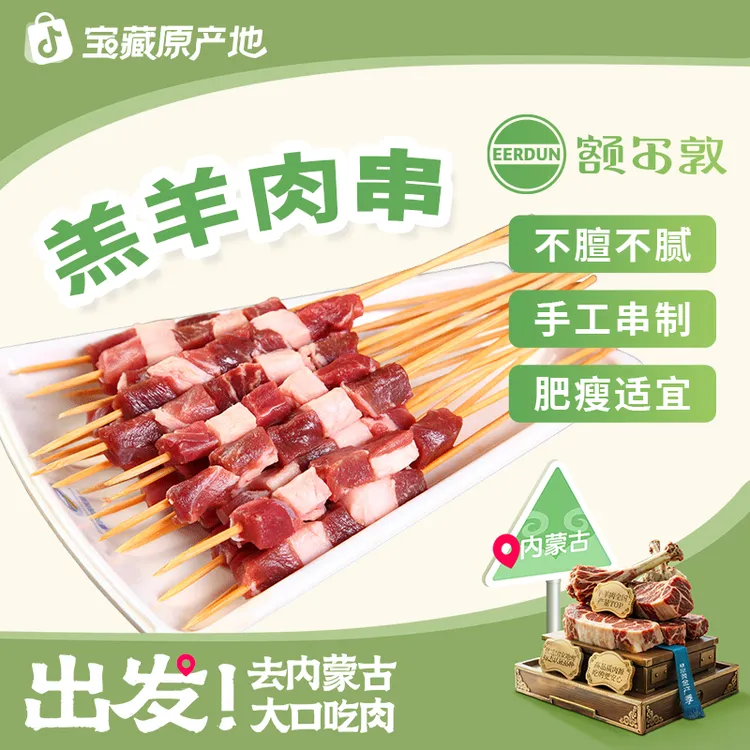 【额尔敦】锡林郭勒草原羔羊肉串原味微调200g/袋*5（50串）烧烤聚会