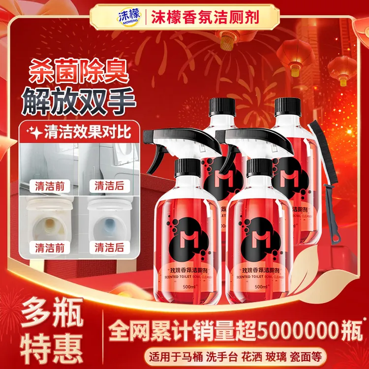 【明星同款】沫檬香氛洁厕剂多功能卫生间专用清洁玫瑰香氛清洁1商品图