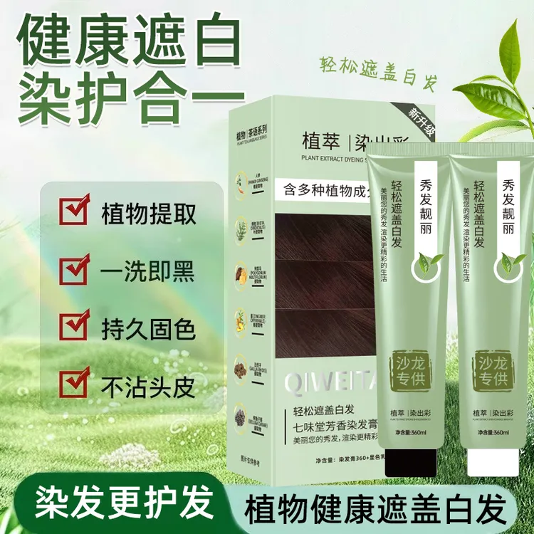 【国货之光】在家染发植萃持久固色遮盖白发染发膏沙龙理发店专用