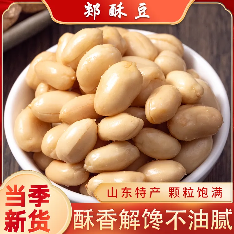 【到手2斤】鲜烤花生麻辣椒盐口味鲜烤花生米休闲下酒零食商品图