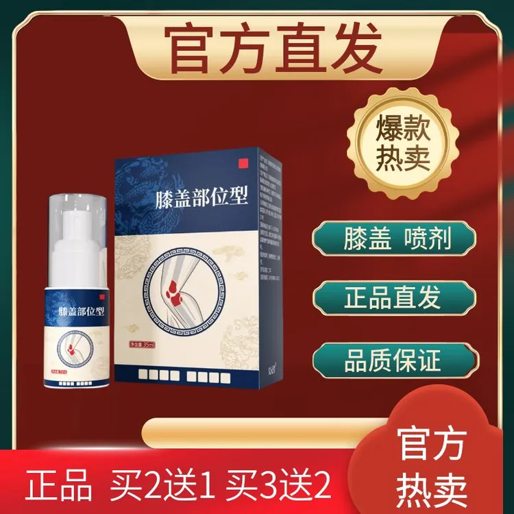 官方正品宝元堂膝盖部位型喷雾剂关节小白瓶草本喷剂元宝堂萃取