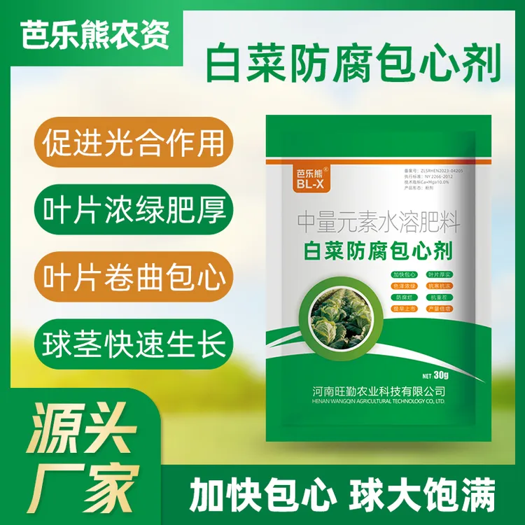 白菜防腐包心剂甘蓝防病速长剂生长剂抗寒抗旱防烂心专用叶面肥料