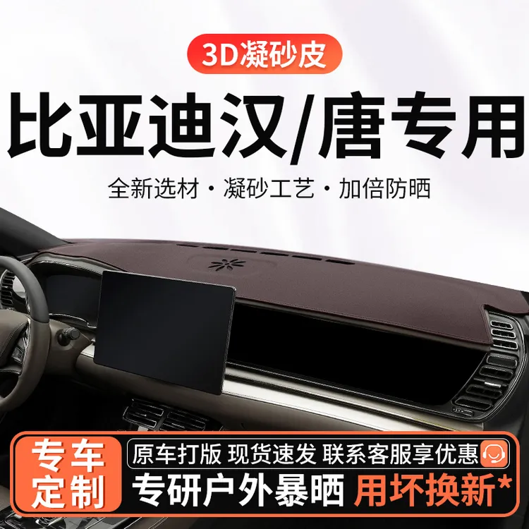 专用于比亚迪汉中控台避光垫唐防晒垫汽车仪表台垫L防滑隔热垫24