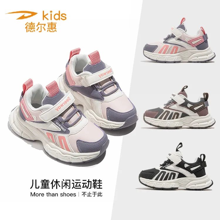 【网面+皮面】德尔惠儿童皮面老爹鞋秋季新款中大童运动鞋QL1751