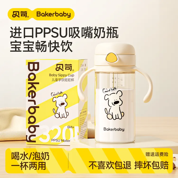 【达人专属V】贝苛ppsu直饮奶瓶吸管杯学饮杯防摔1-2-3-4岁喝水喝奶