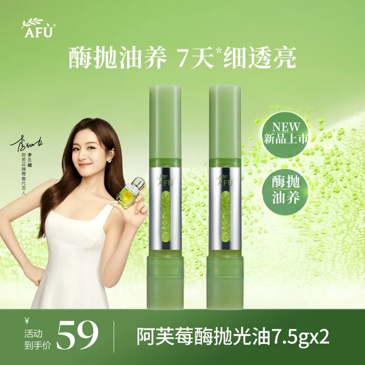 阿芙莓酶抛光油7.5g*2抗皱紧致修护控油面部精华油X4