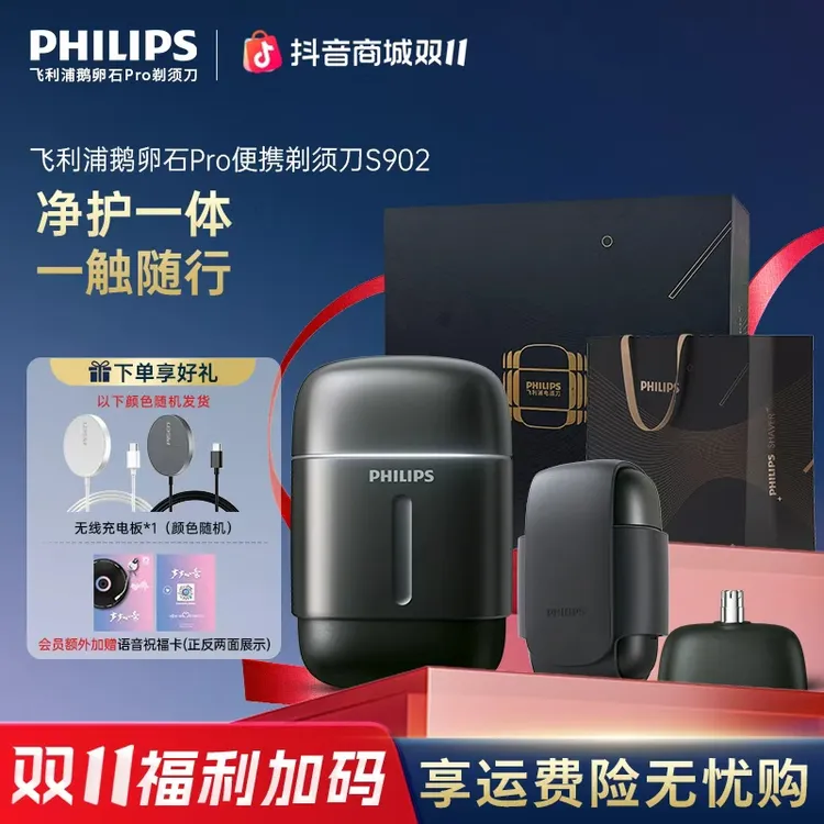 【触屏开关】飞利浦鹅卵石Pro剃须刀便携车载旅行刮胡刀S902