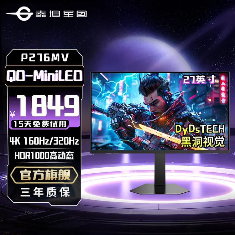 泰坦军团27英寸 4K160Hz双模320Hz显示器 DyDs黑洞视觉技术P276MV