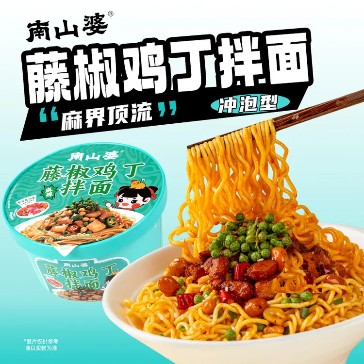 糍粑辣椒南山婆贵州风味藤椒鸡丁拌面方便速食懒人宵夜