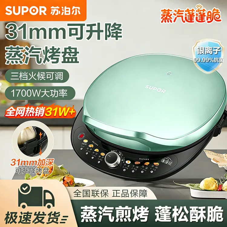 苏泊尔电饼铛家用多功能烤肉盘加深加大不粘烙饼锅户外露营煎烤机商品图