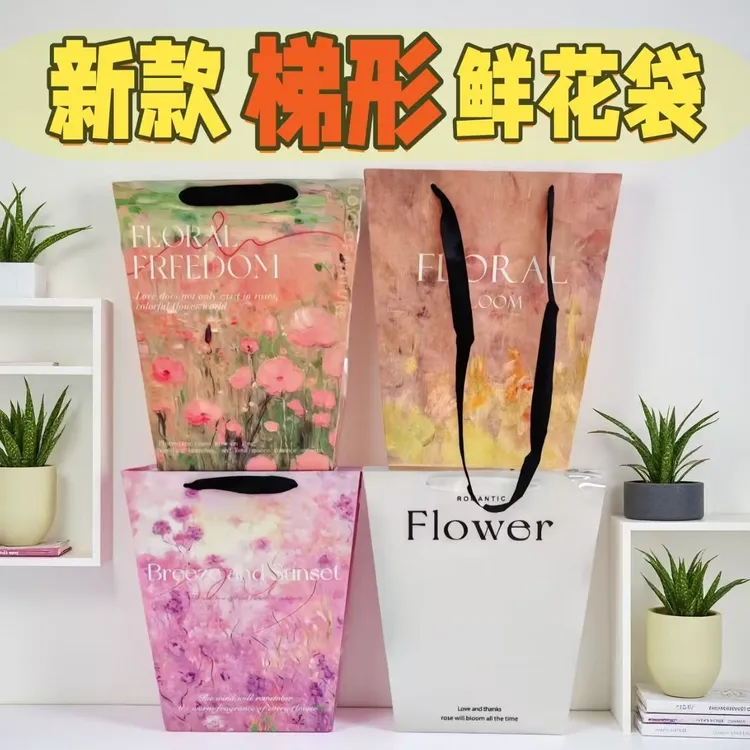 新款中号梯形鲜花手提袋加长提绳 生日 节日花束 礼袋 鲜花包装袋