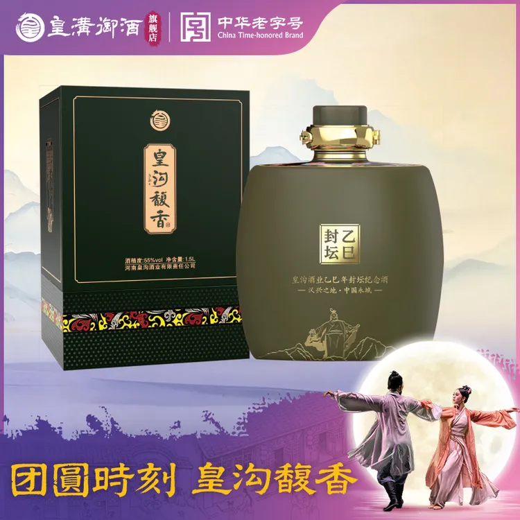皇沟御酒中华老字号【1.5L皇沟馥香封坛】馥香型纯粮酿造55度1.5L
