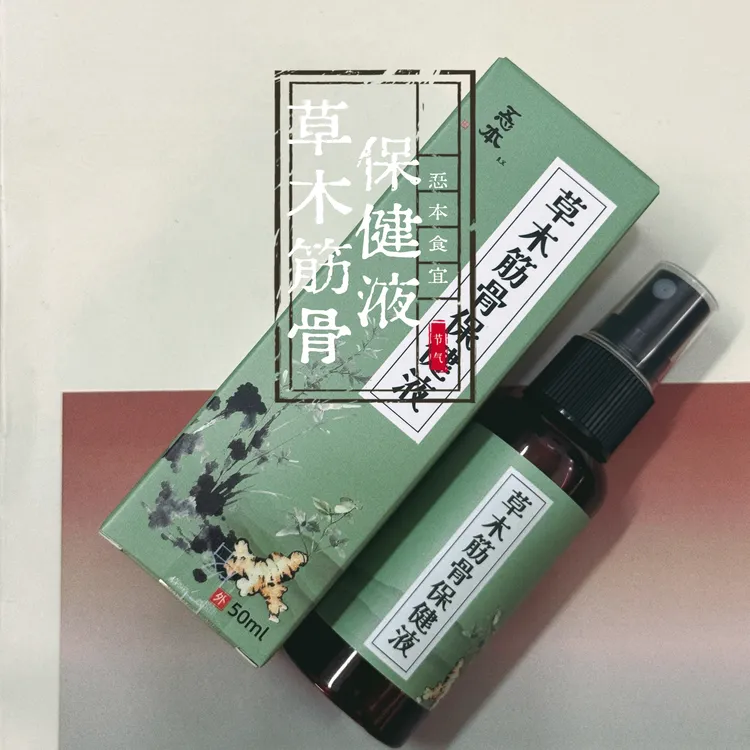 【忢本食宜】草木筋骨保健液（喷雾）