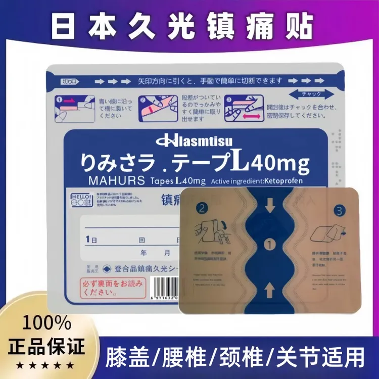 【官方正品】镇痛日本久光40mg颈椎腰椎膏贴肩颈腰腿温和贴舒缓肩颈
