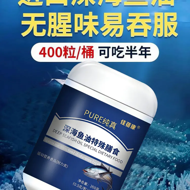 【好物推荐】深海鱼油400粒高含量鸟鸟姐商品图