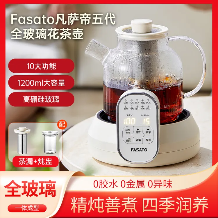 凡萨帝养生壶全玻璃家用无胶多功能小型办公室烧水炖煮一体花茶壶