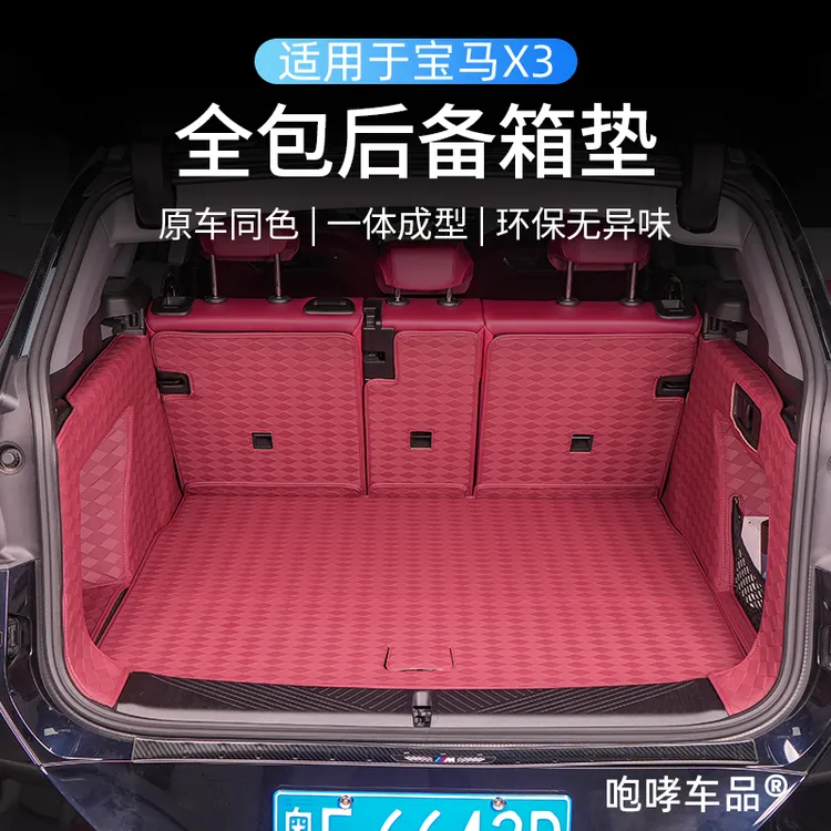 适用于2025新款宝马X3后备箱垫全包围尾箱垫子车上内饰用品配件