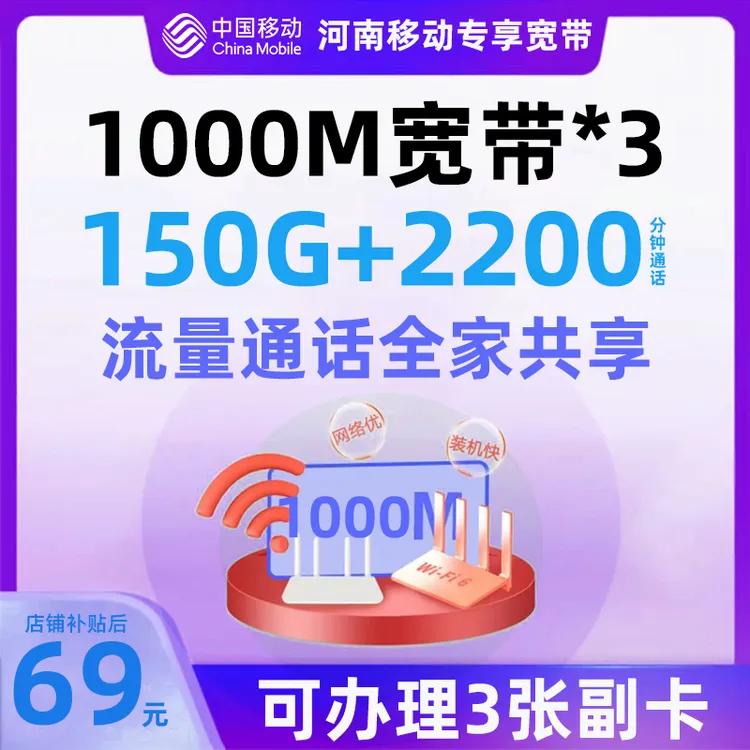 河南移动宽带办理移动千兆宽带办理上门安装宽带可注销可办理副卡