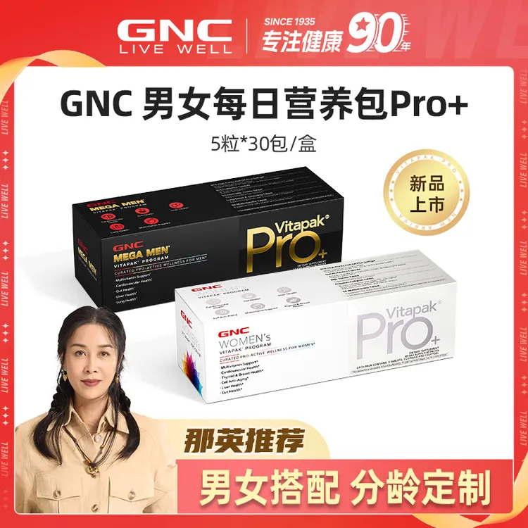 【男女Pro组合】GNC健安喜每日营养包Pro进阶款 30包/袋