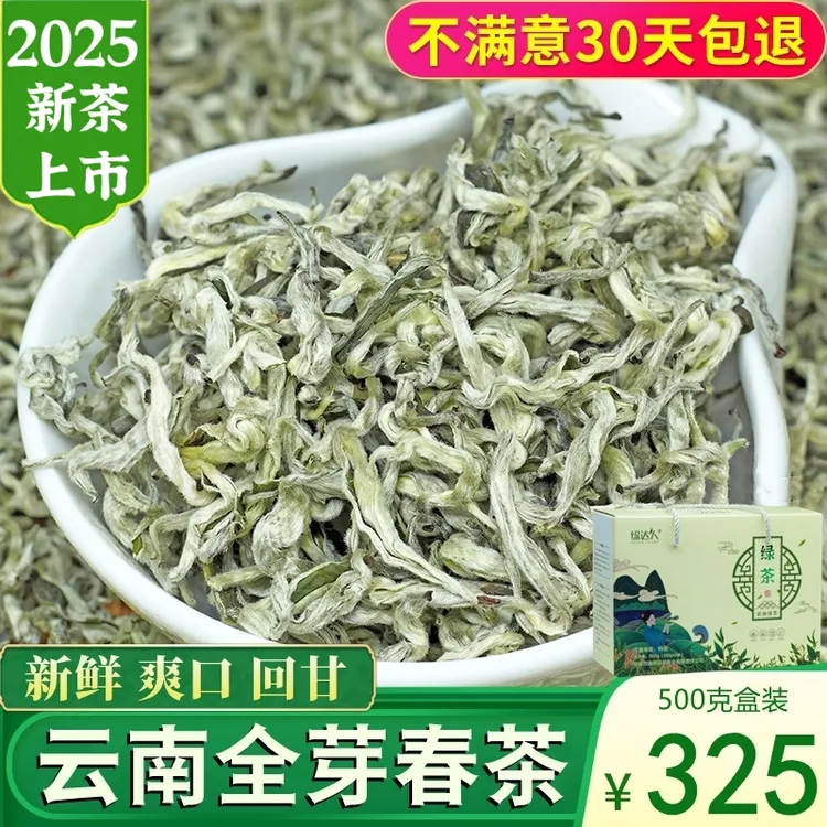 全芽春尖绿茶2025新茶特级 云南绿茶春尖茶毛峰 罐罐茶叶500g散装
