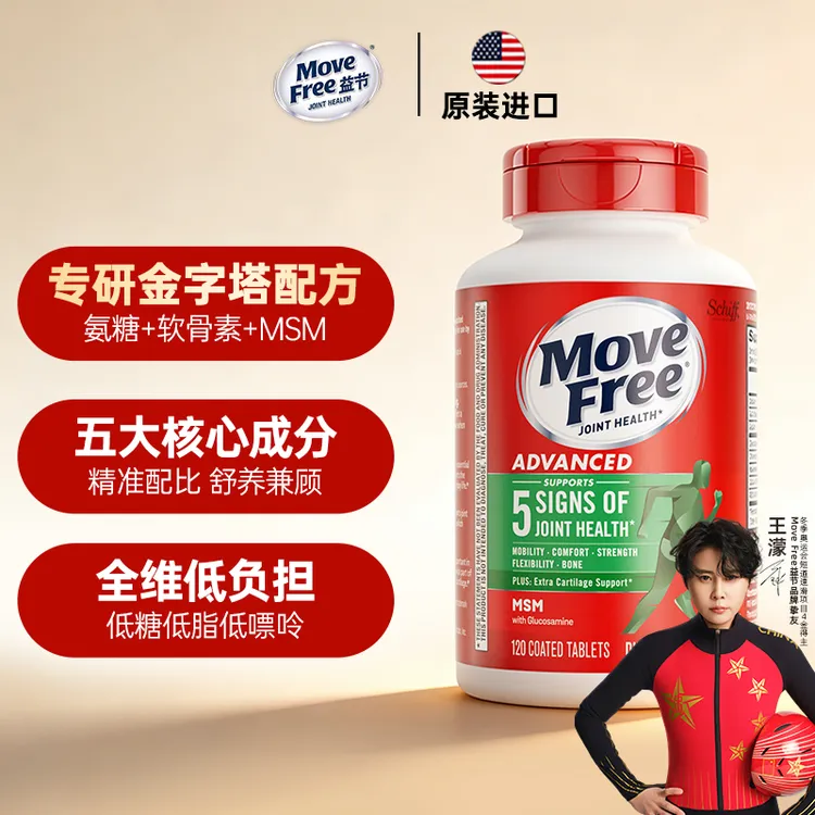 【粉丝专享】MoveFree益节 绿标氨糖软骨素120粒 MSM美国原装进口商品图