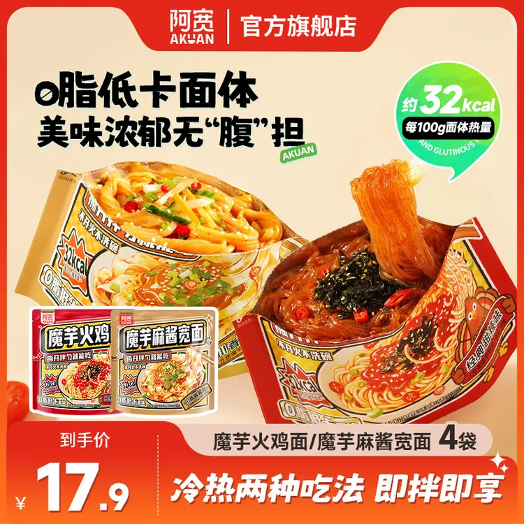 阿宽魔芋火鸡面麻酱宽面方便面美食饱腹夜宵开袋即食宿舍必备速食
