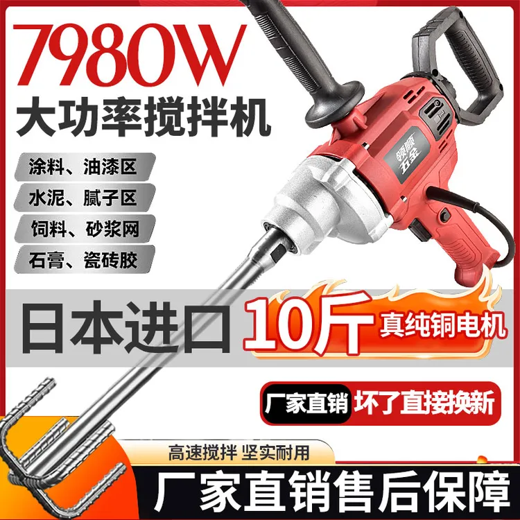 大功率水钻搅拌机水泥砂浆腻子粉打灰神器油漆涂料沙子飞机钻磁粉