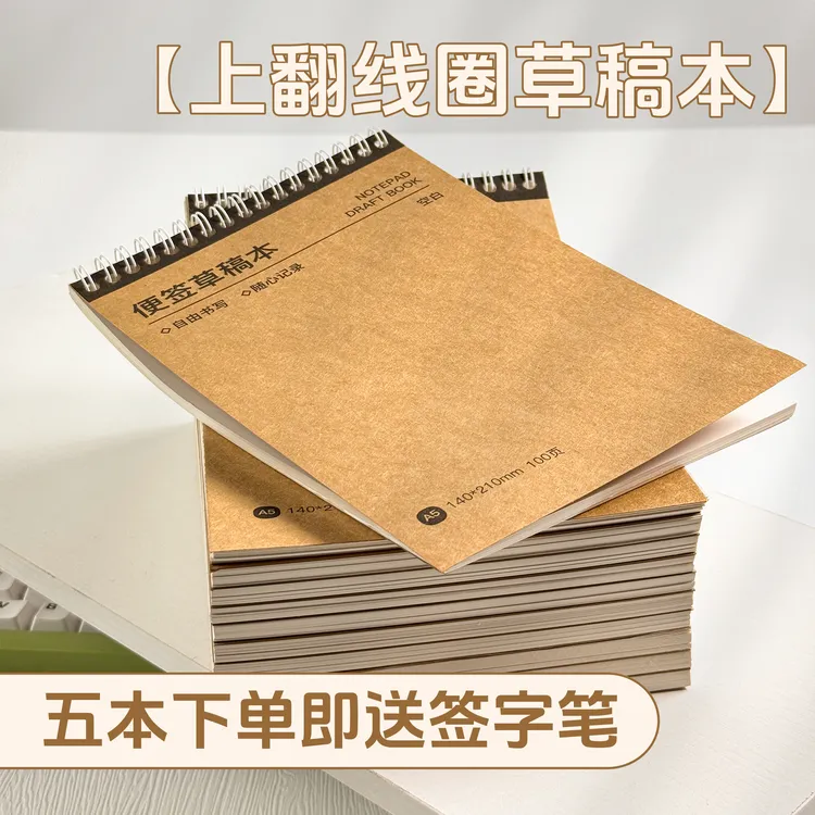 A5进口复古牛皮上翻线圈便签记录草稿本不硌手书写顺滑创意空白本