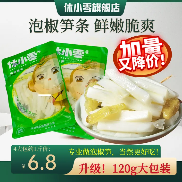 笋条120g休小零泡椒笋条山椒脆笋升级版笋尖嫩笋休闲解馋小零食
