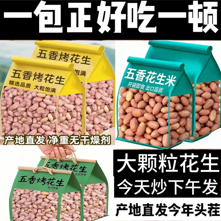 惊爆价！【买1包送1包】山东特产五香花生米烤熟蒜香下酒零食香酥脆