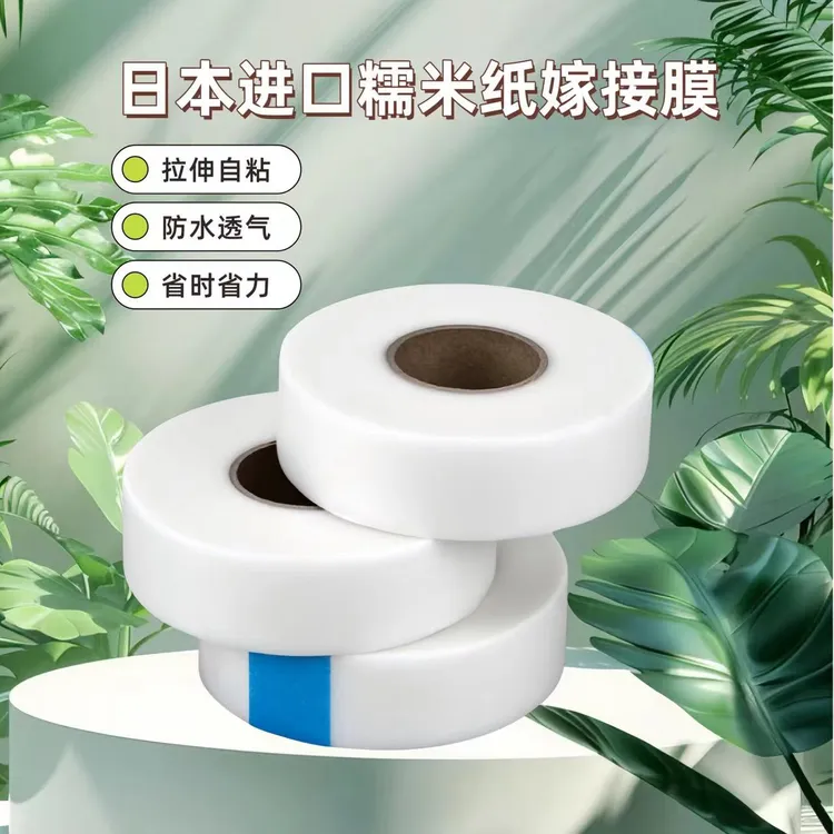 糯米纸嫁接膜自粘免拆可降解蔷薇月季花卉金蛋子盆景嫁接带